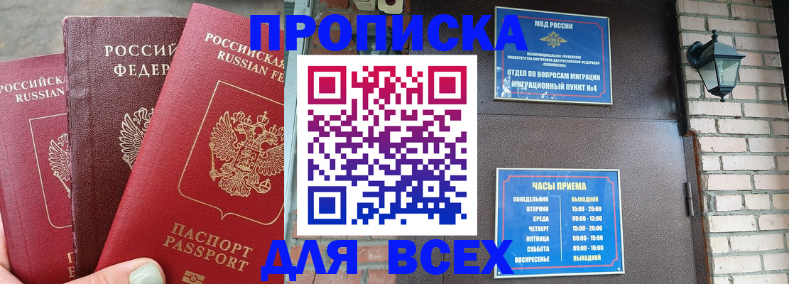 купить прописку в Алатыре